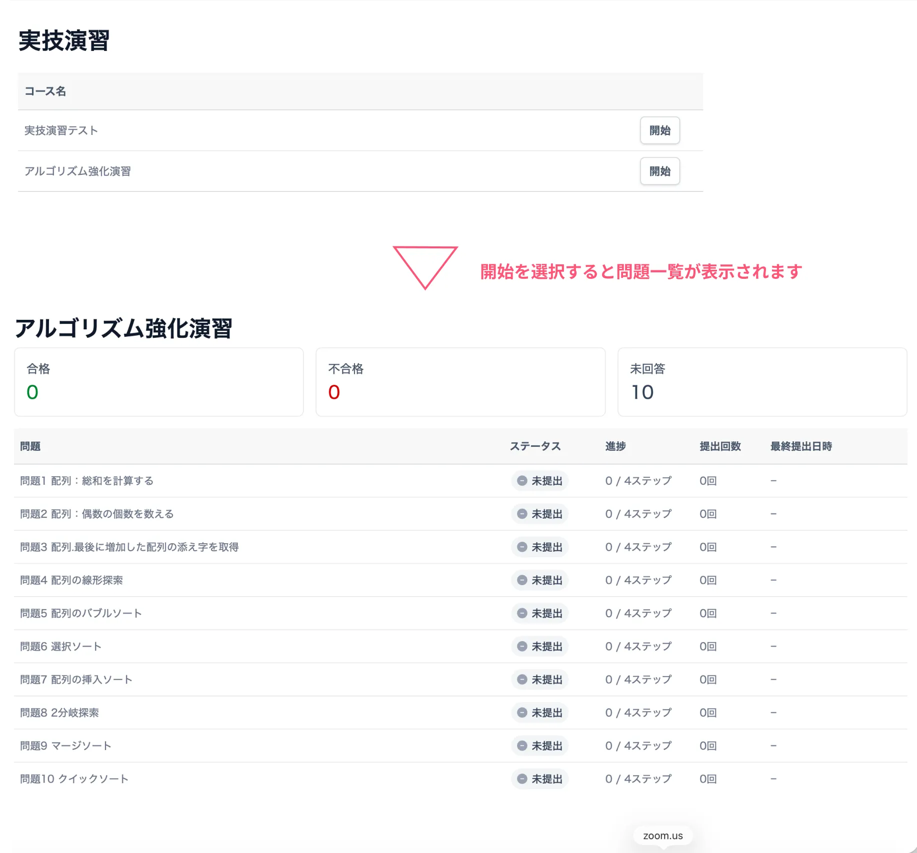 問題一覧