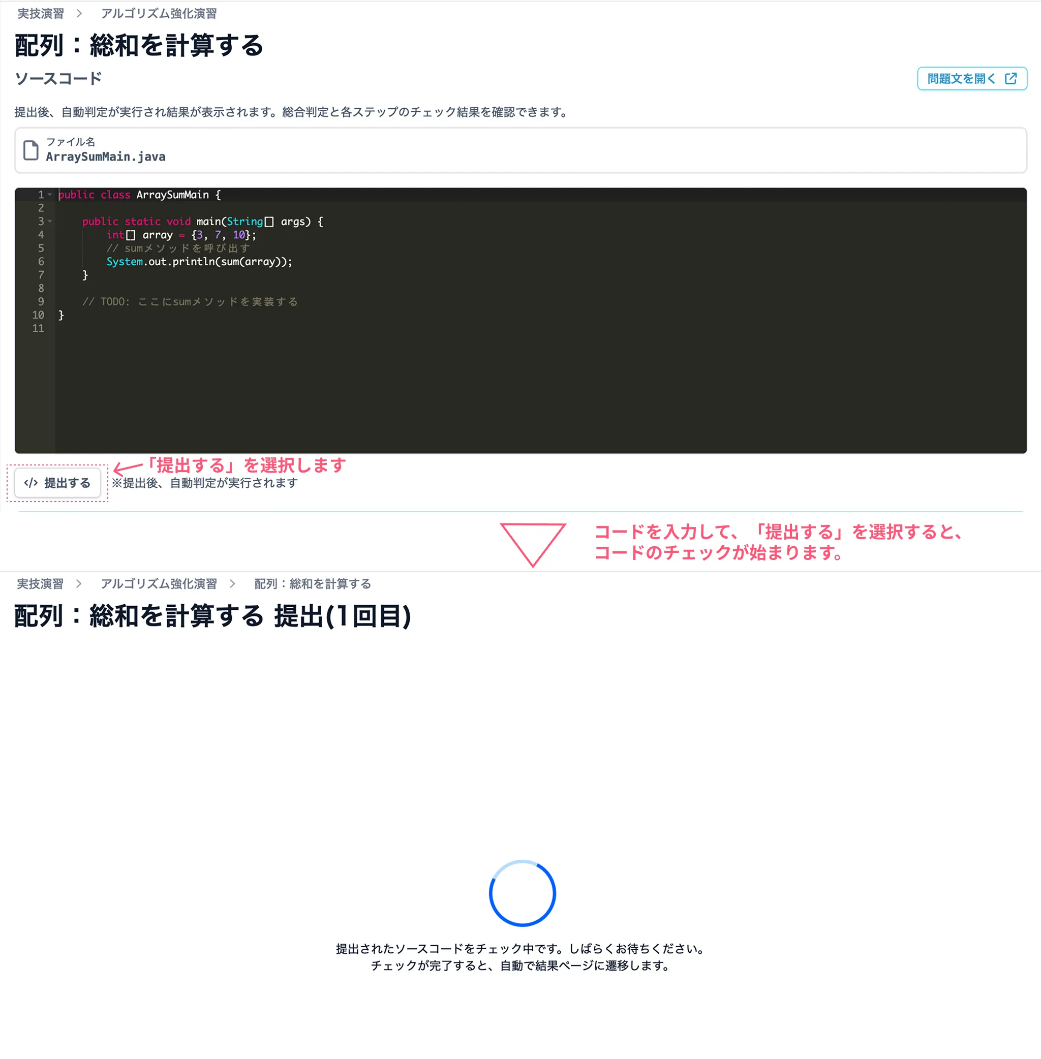 コードを提出