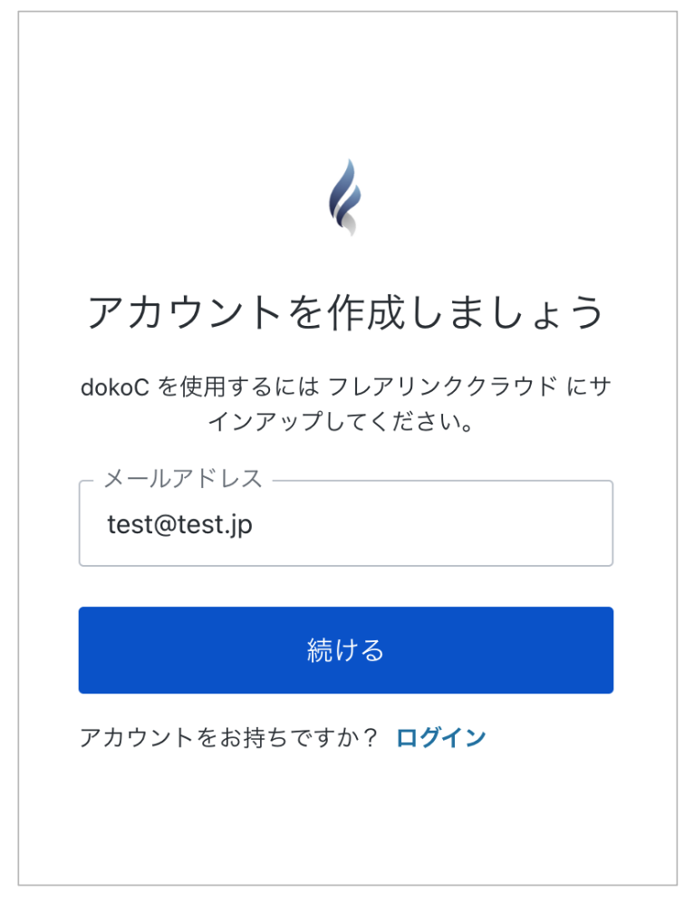メールアドレス入力画面