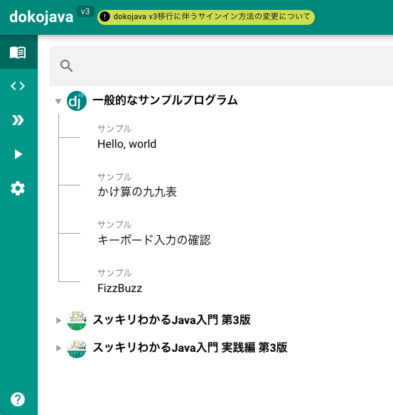 dokojava画面