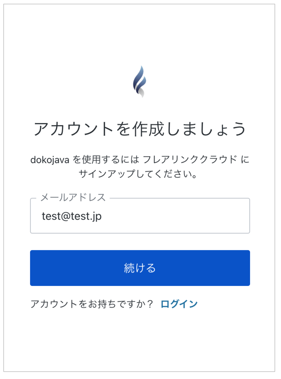 アカウント作成