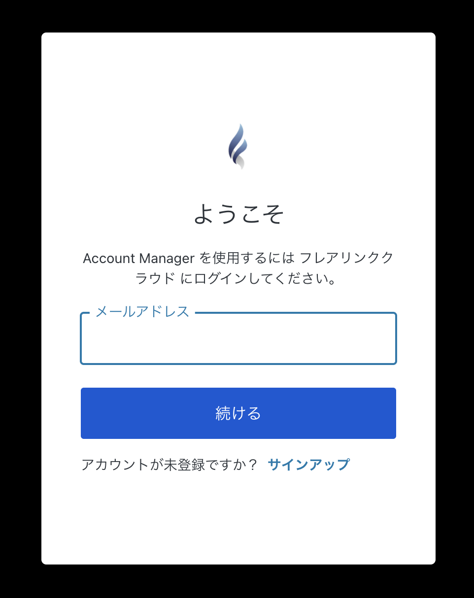 サインイン