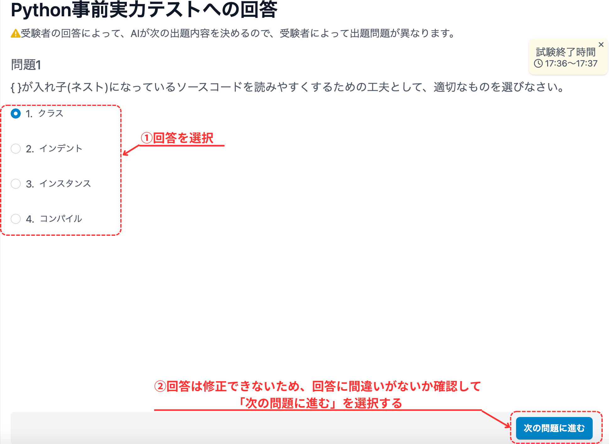 回答を選択