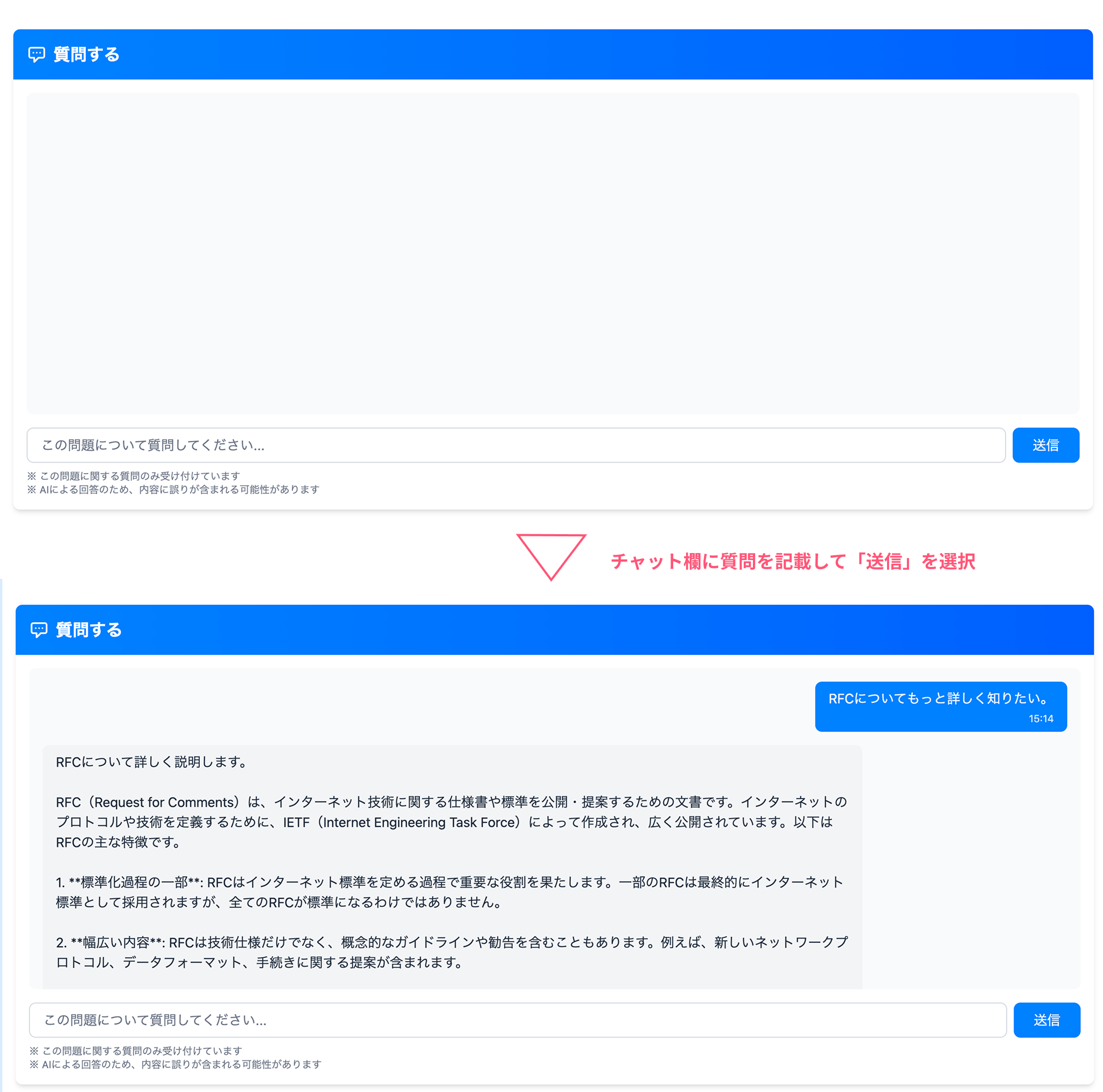 AIチャット