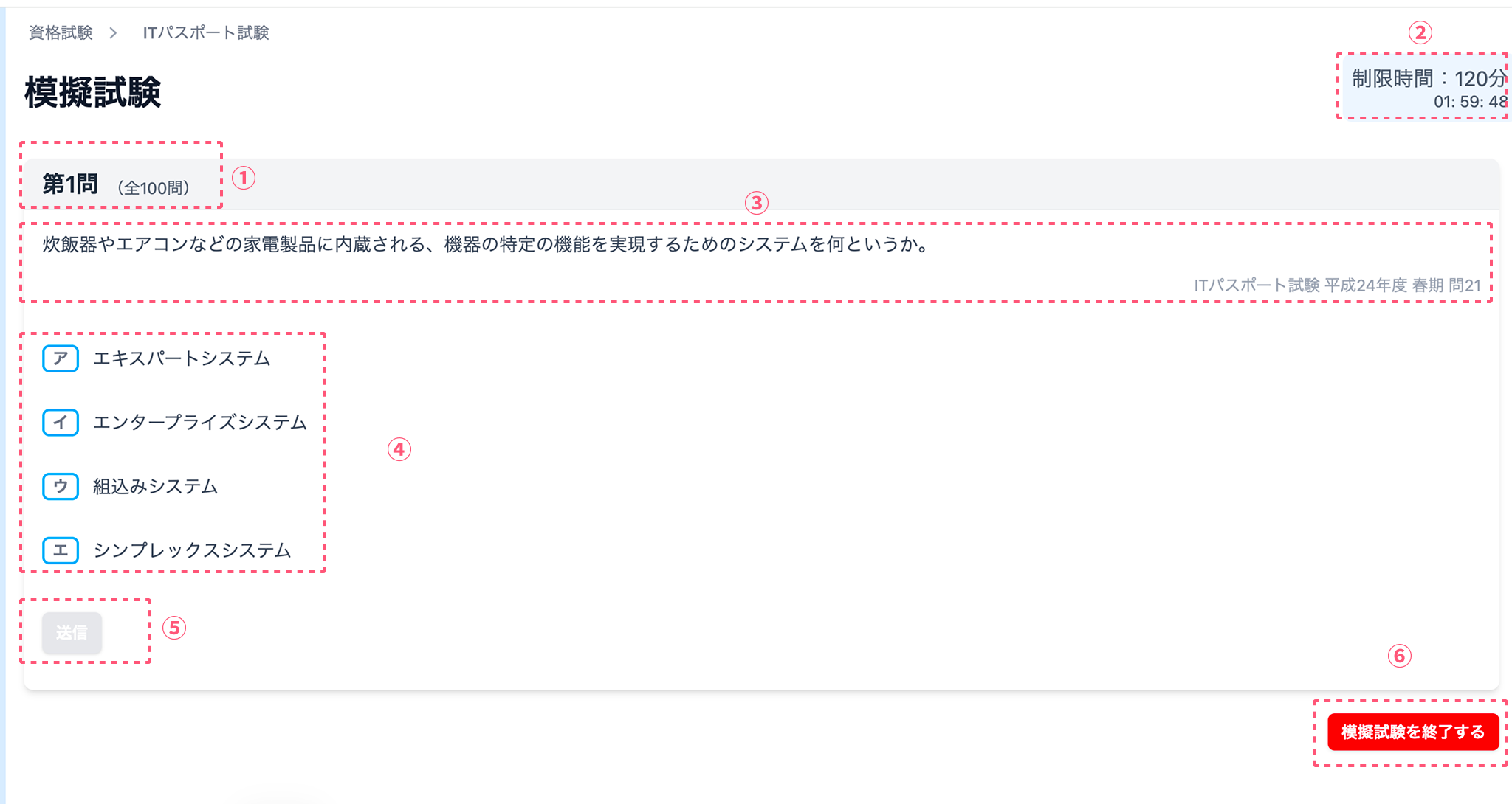 模擬試験