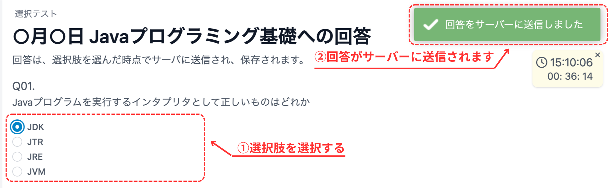 回答画面