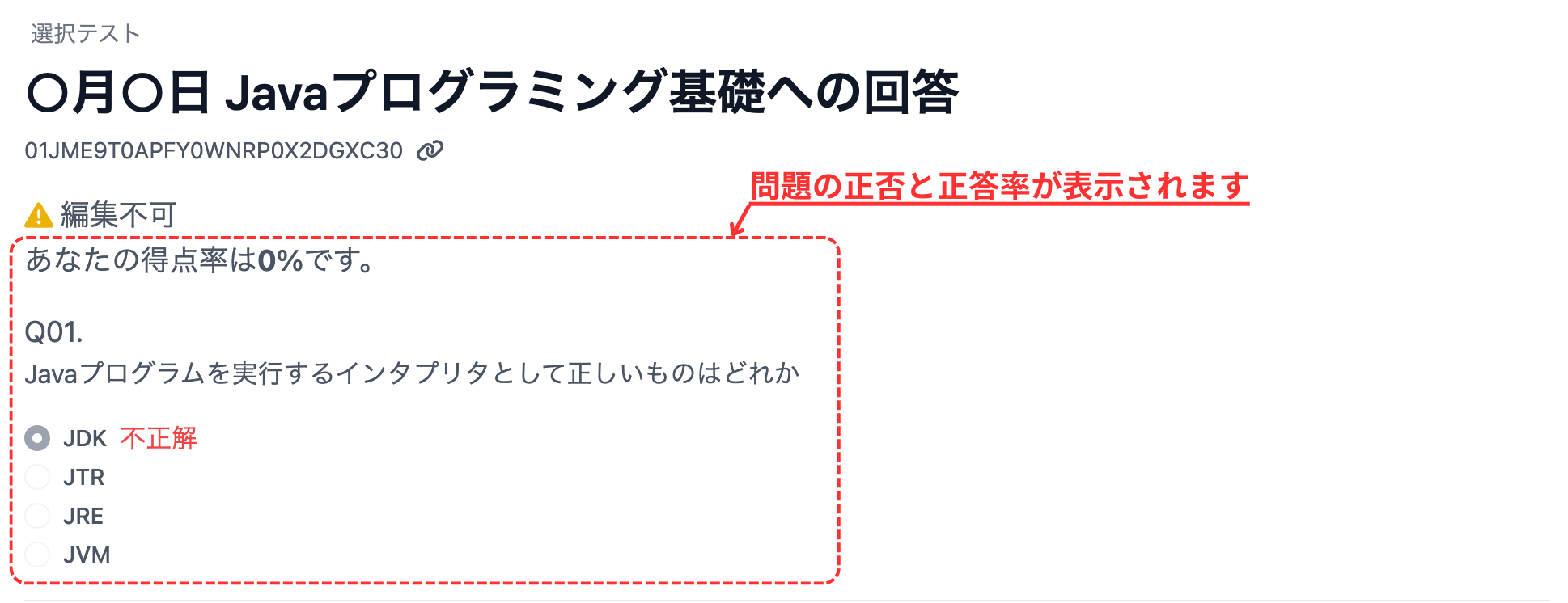 回答閲覧画面