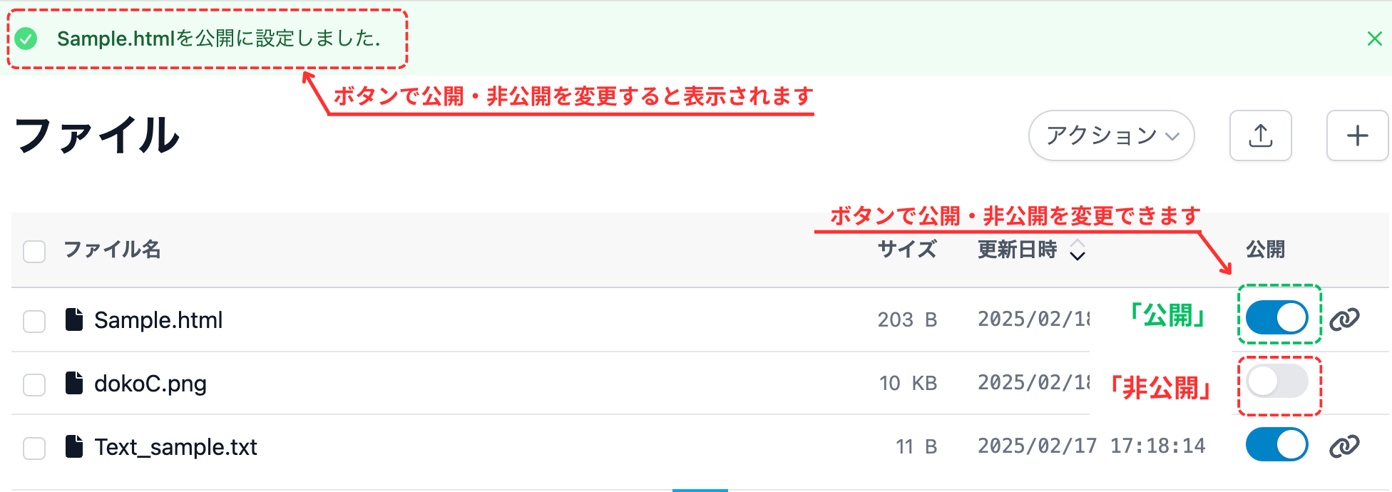 公開ボタン