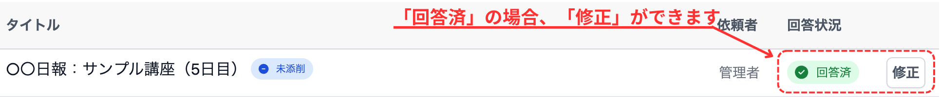修正選択
