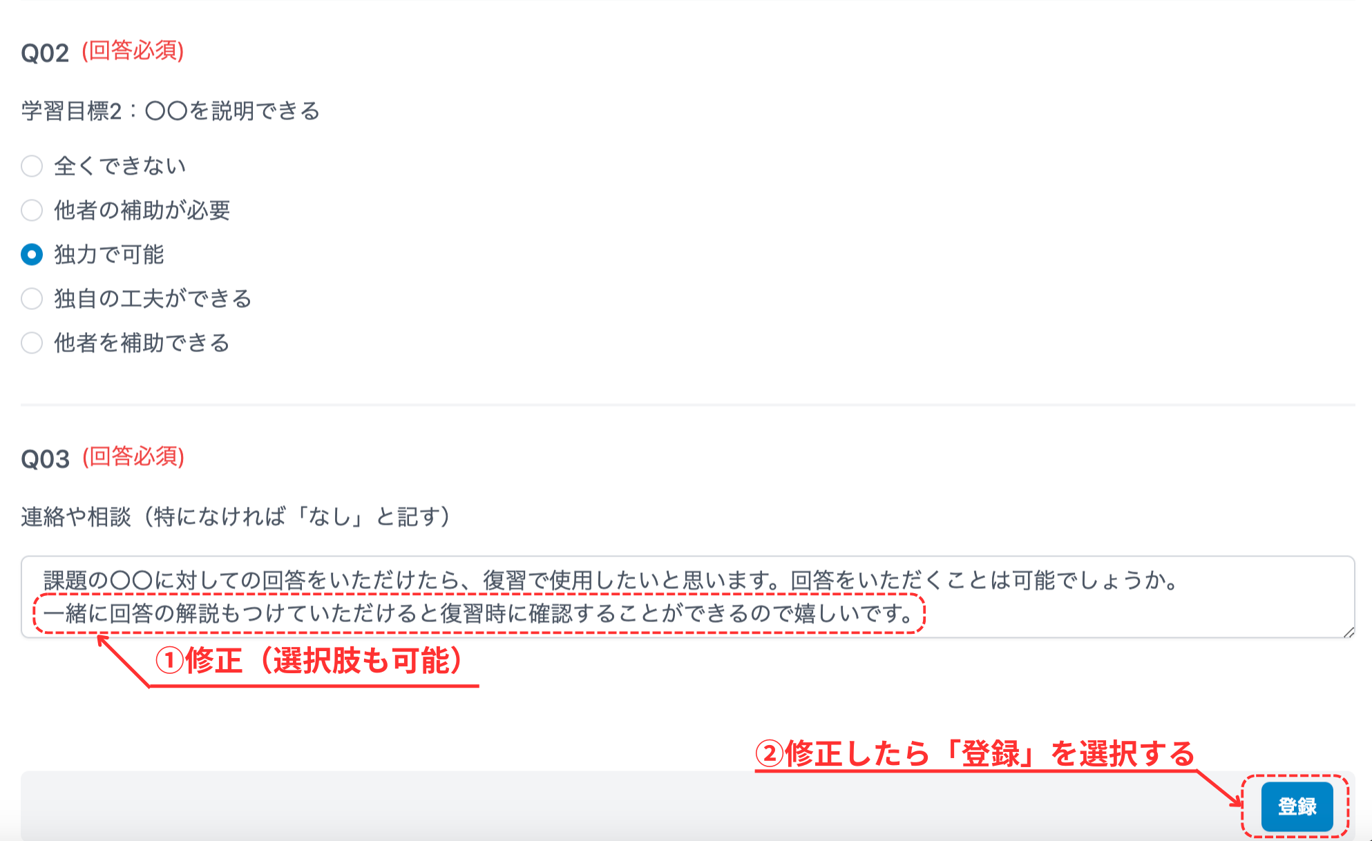 修正