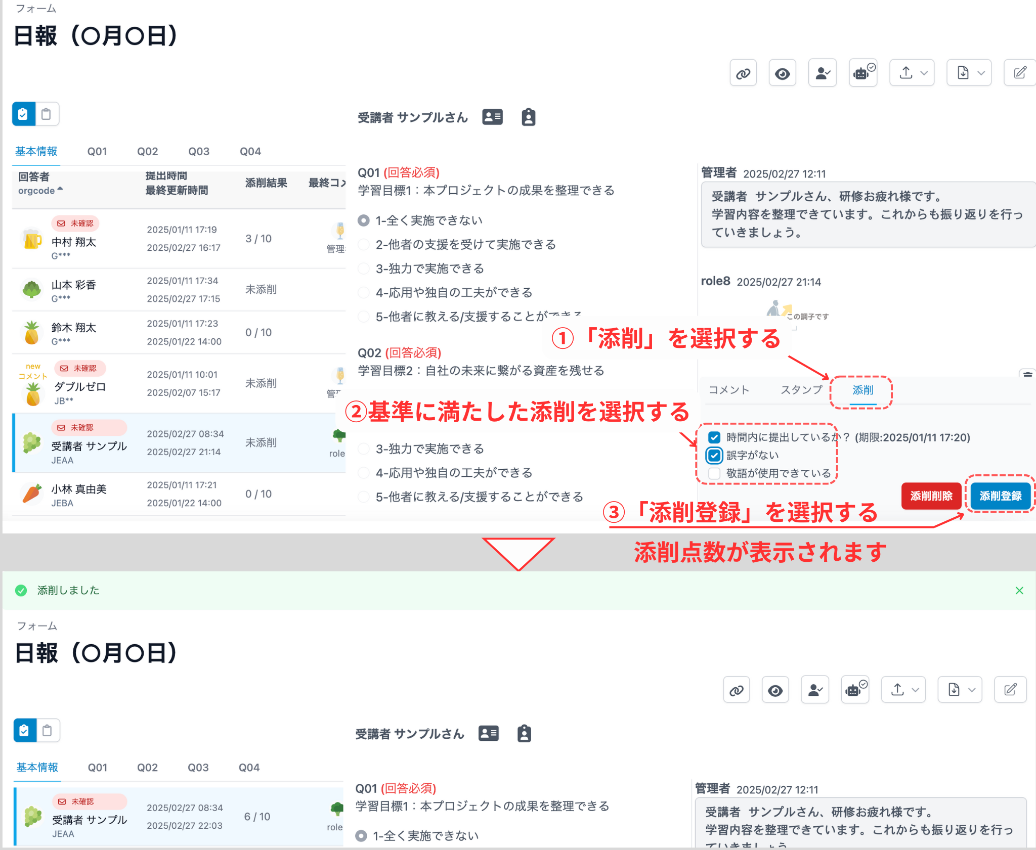 添削する