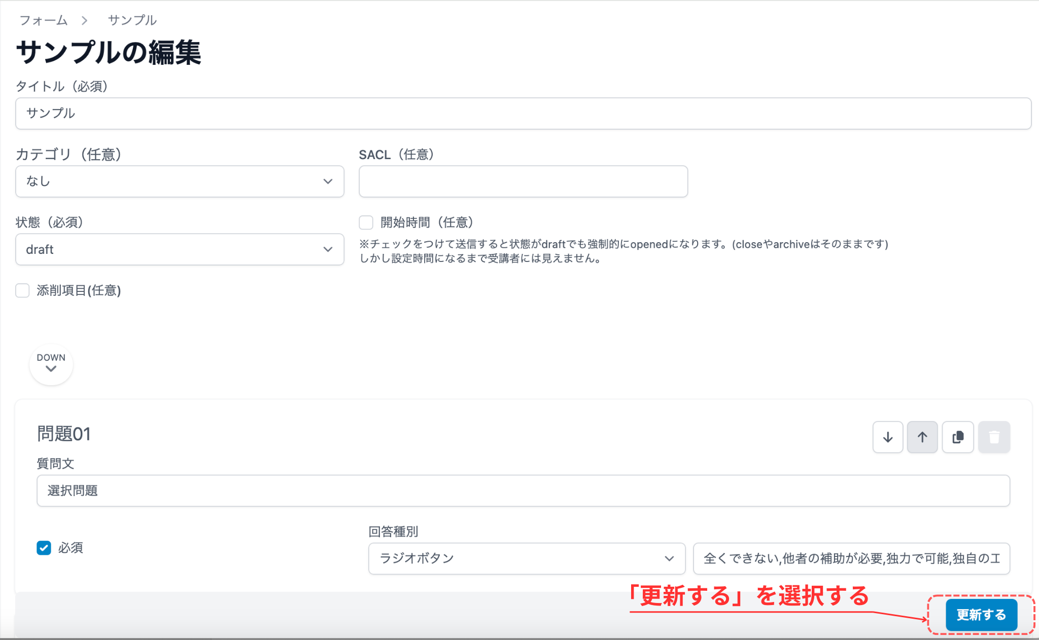 編集ページ