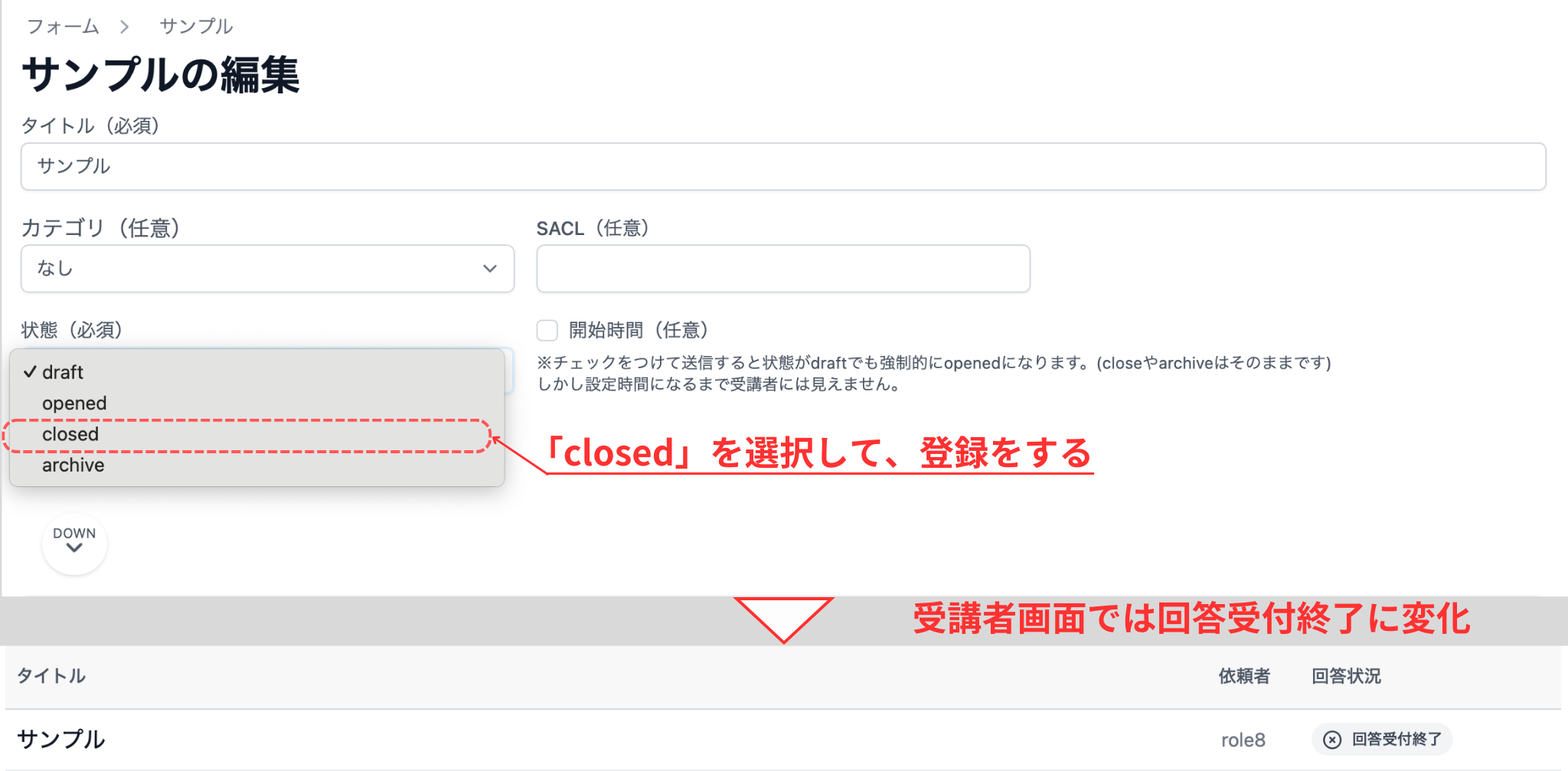 closedに変更