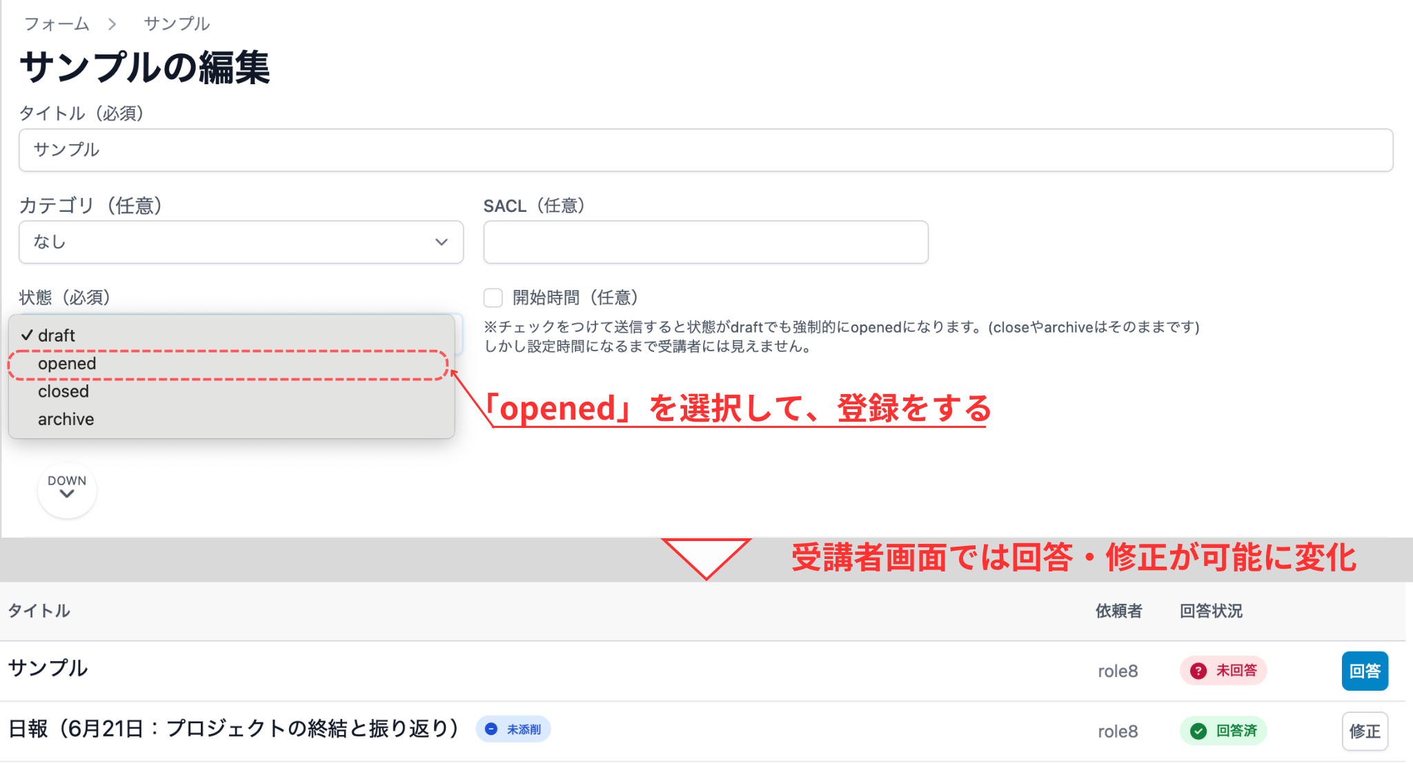 openedに変更