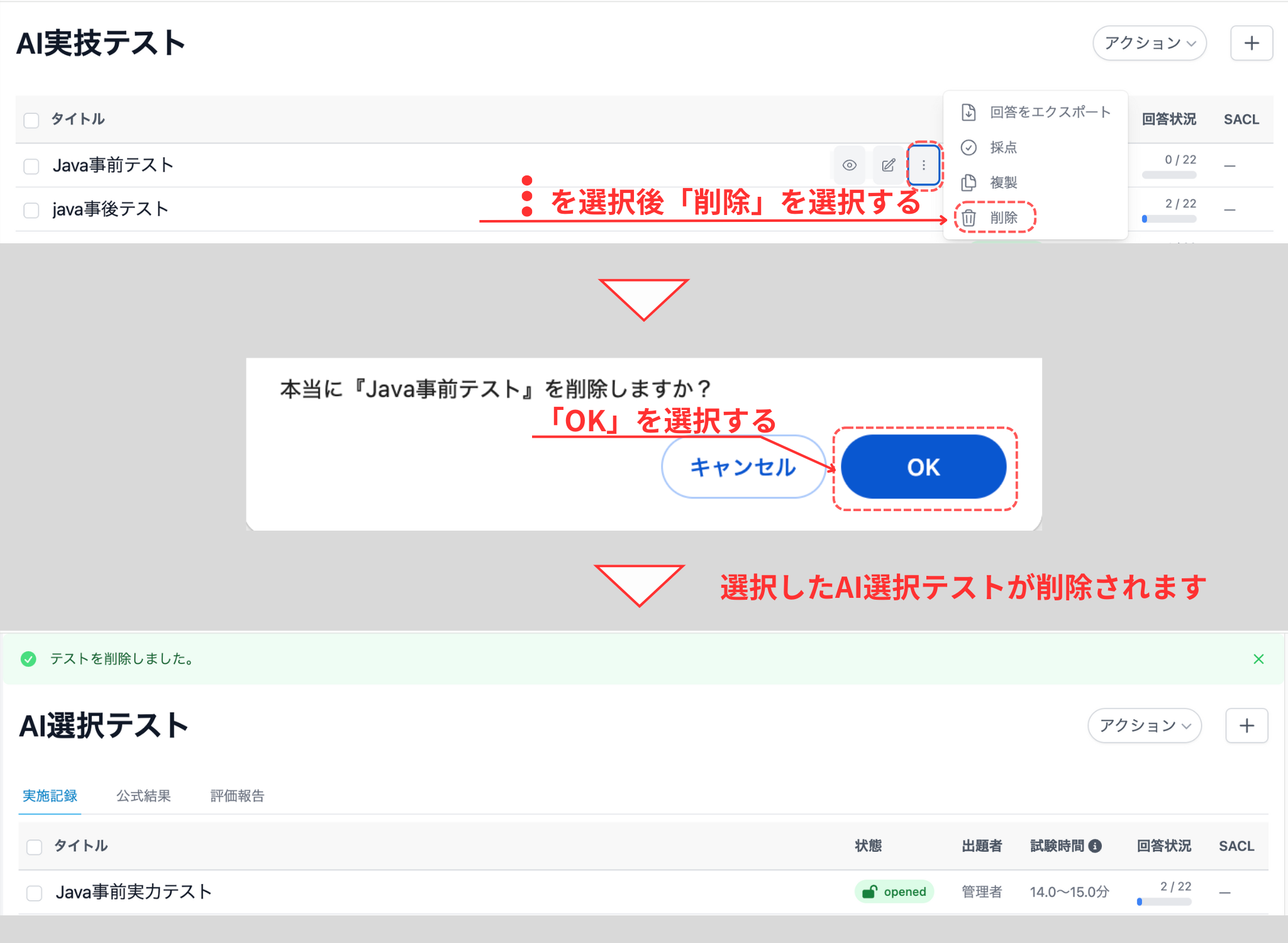 テスト削除