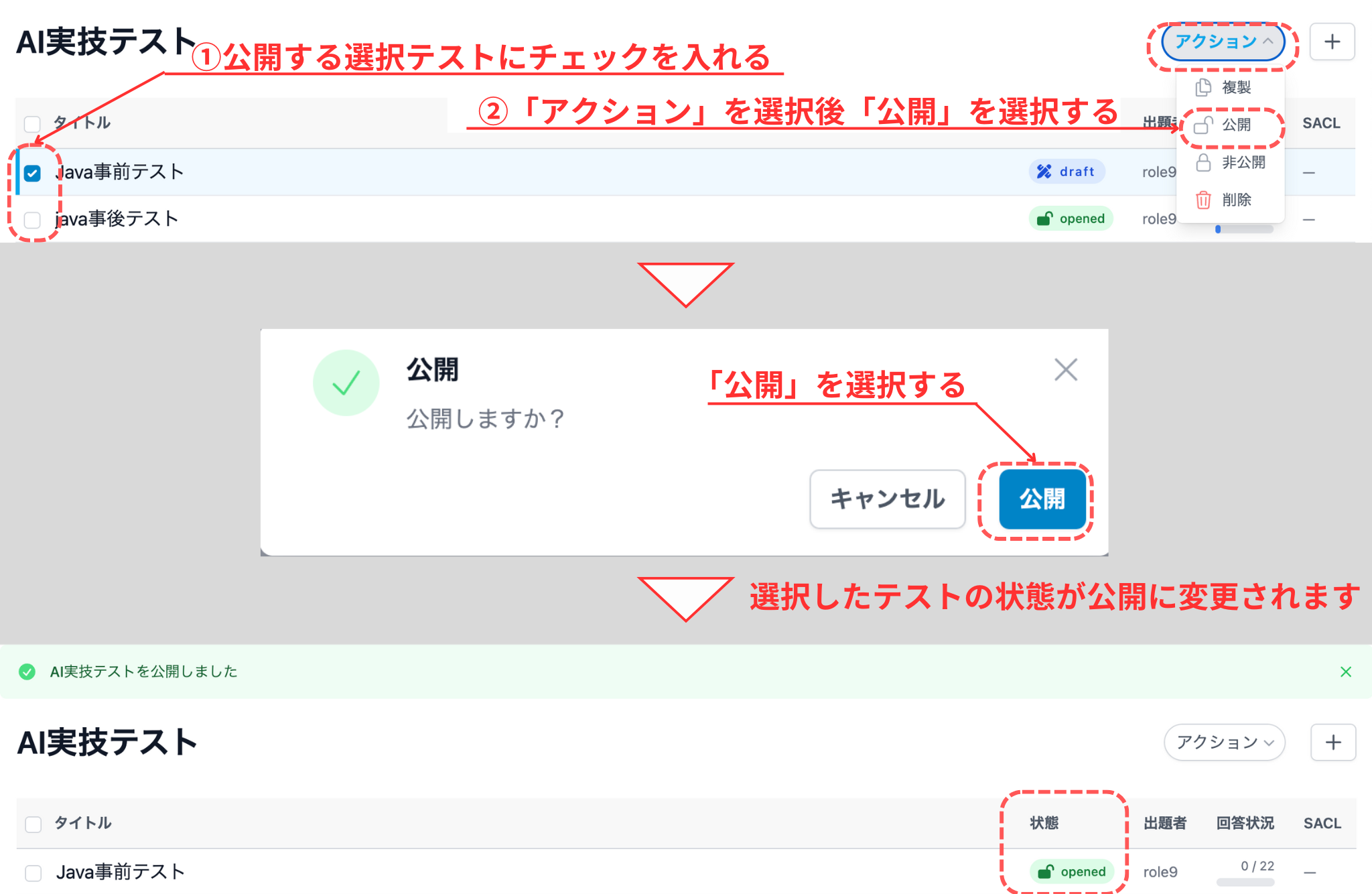 公開