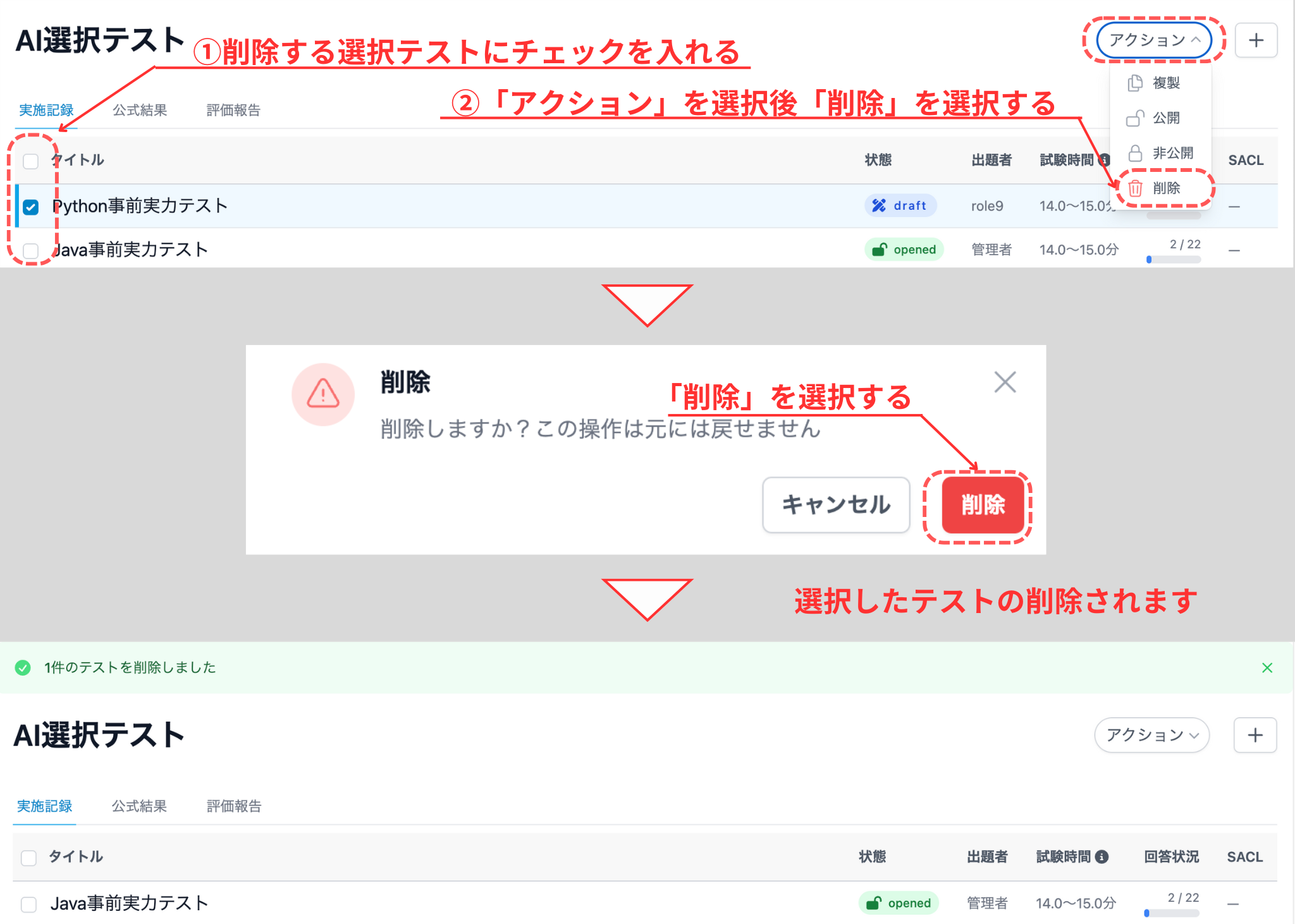 一括削除完了
