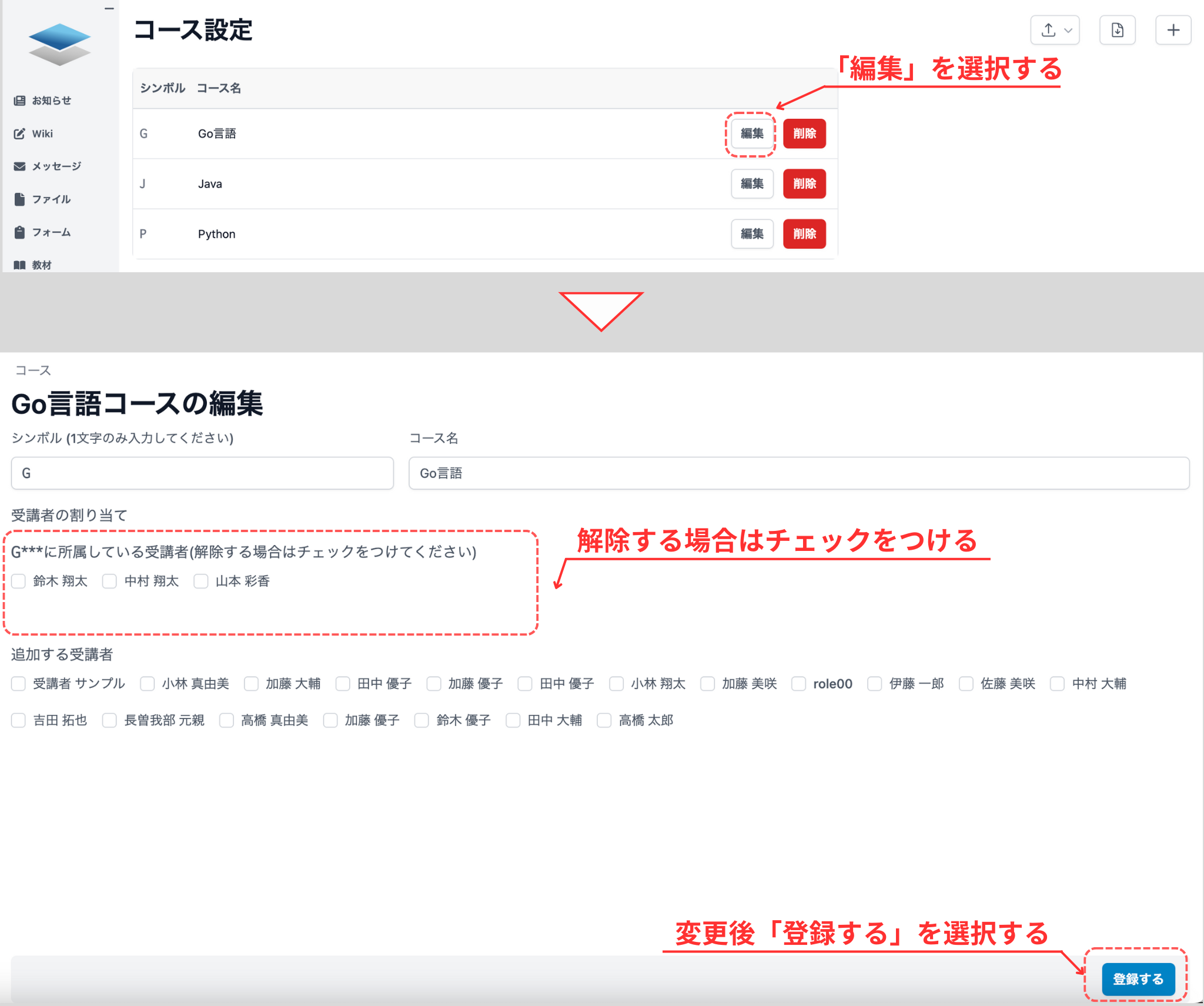 コースを編集