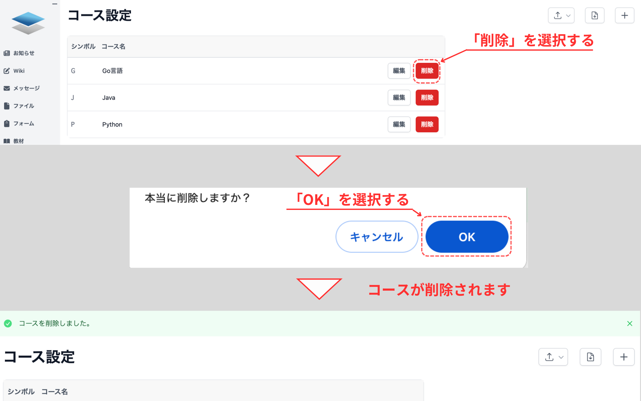 コースを削除