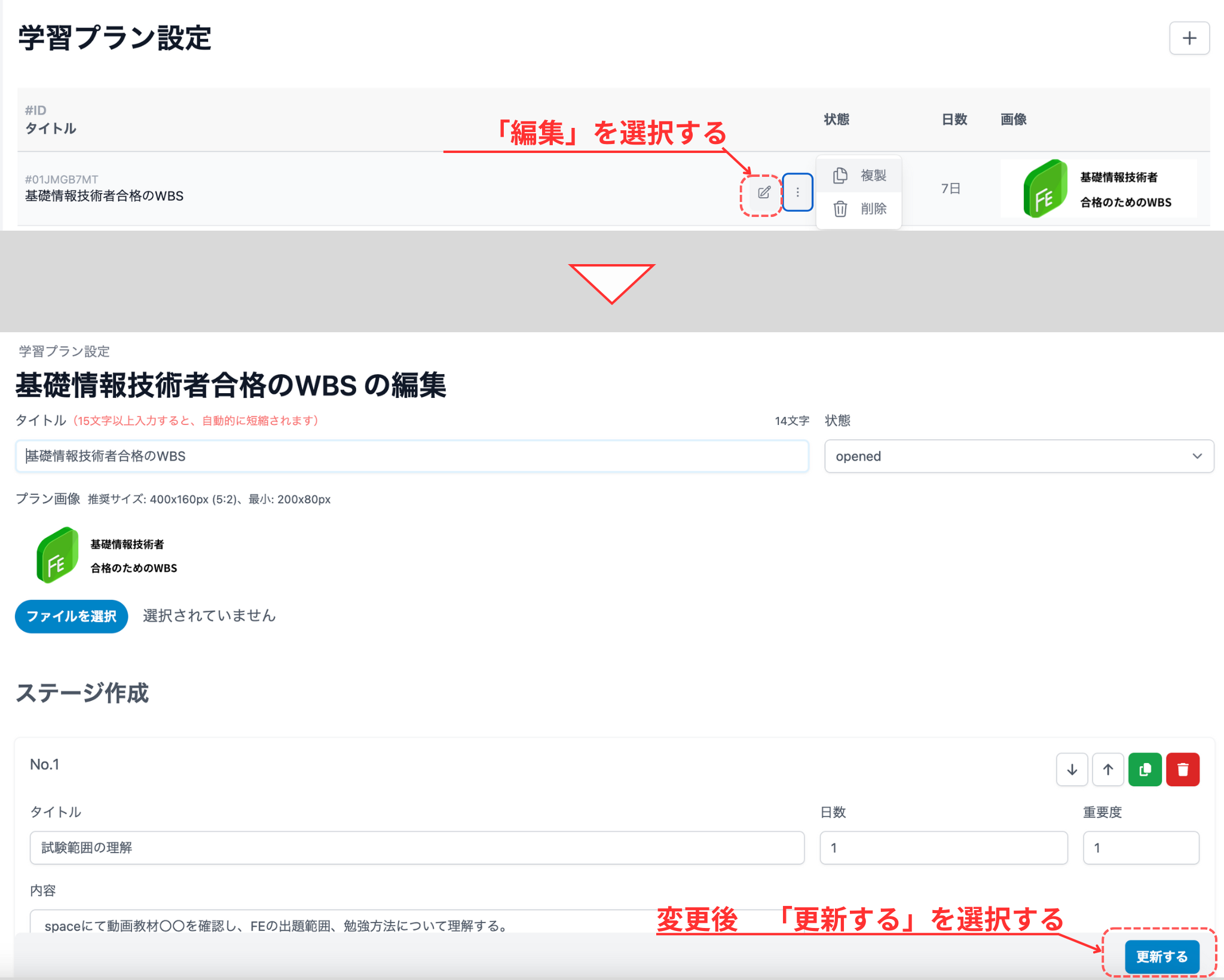 プラン編集