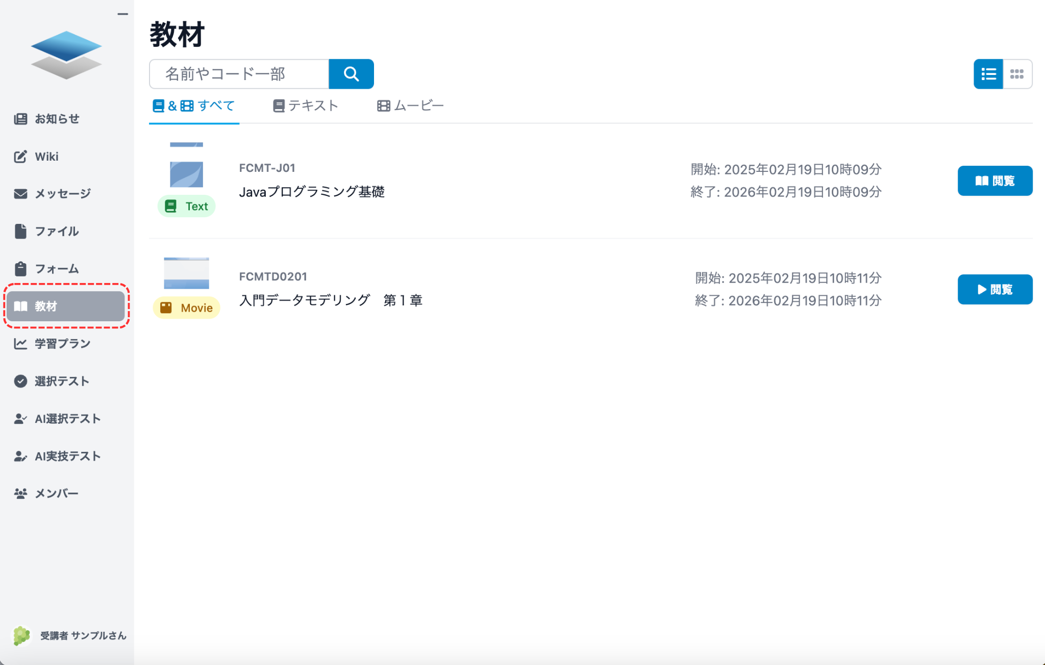 教材選択画面